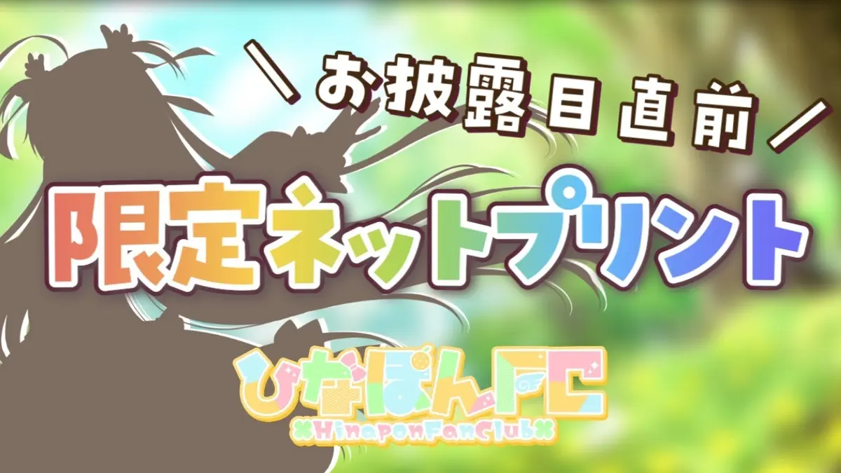 【FC会員限定】先行公開❣️ネットプリントのご案内✨