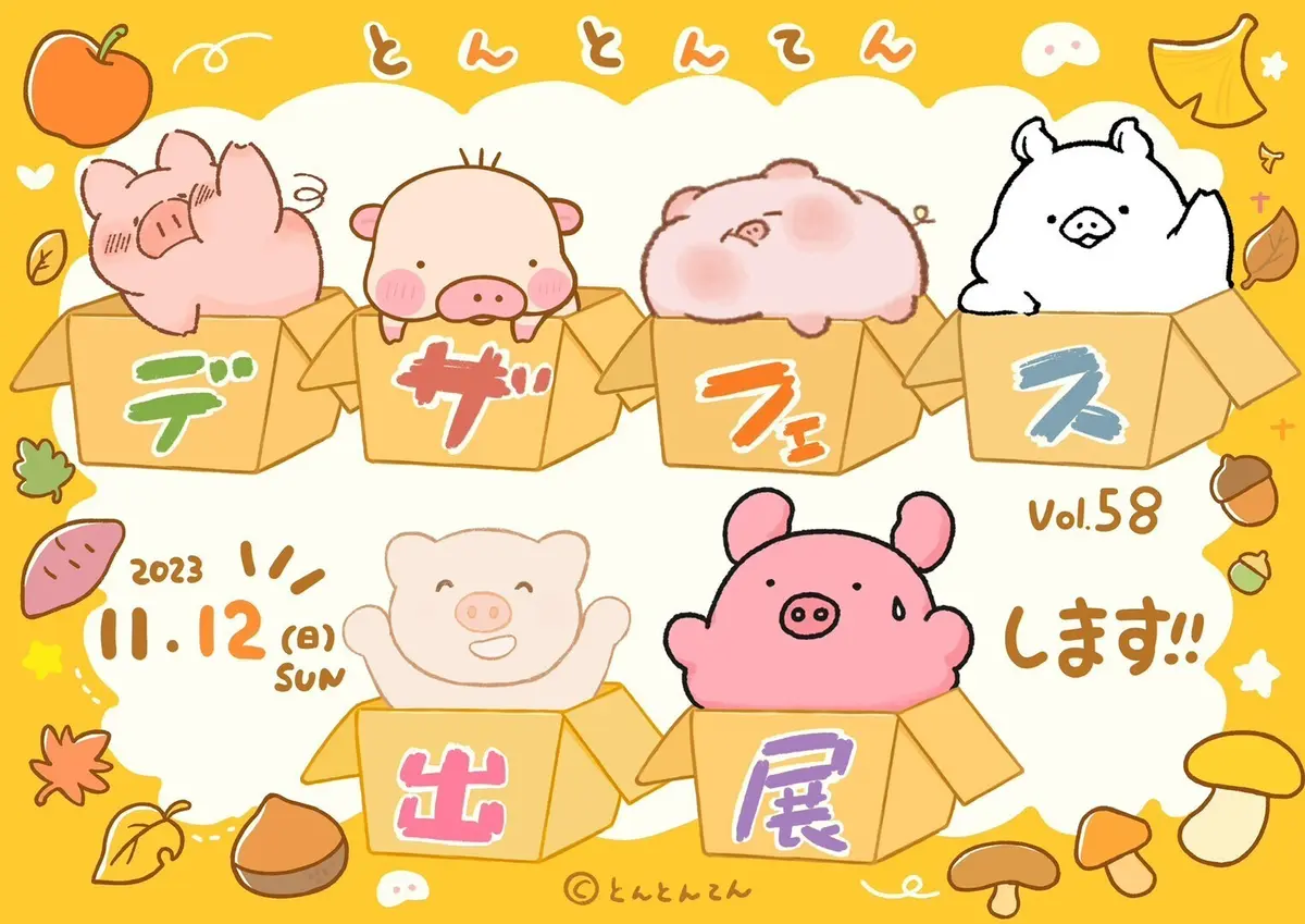 ◆終了◆【11/12(日)】デザインフェスタ初参戦！