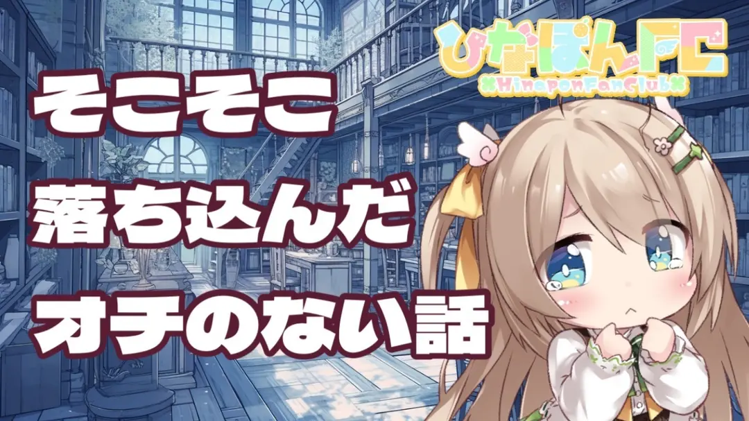 【FC会員限定】そこそこ落ち込んだオチのない話