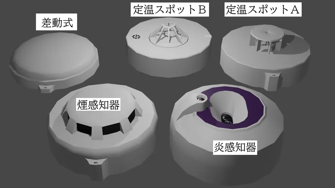 3Dモデル 感知器セット