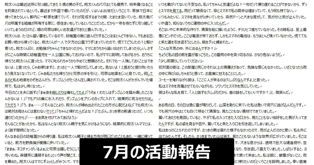 7月の活動報告