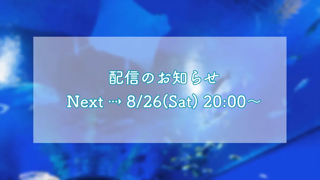 【次回配信】月刊お茶通信8月号🐟