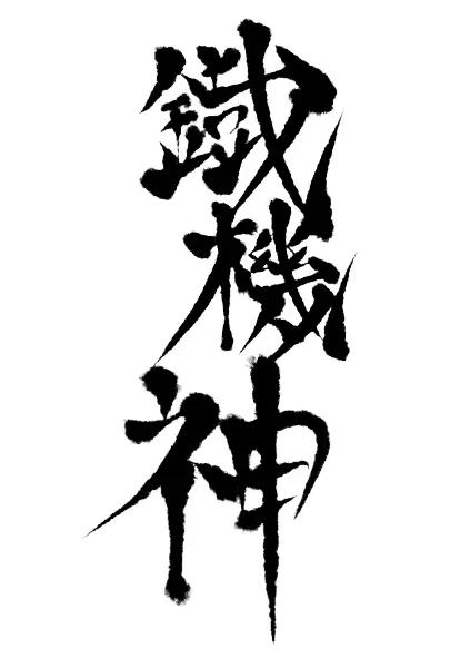 タイトル