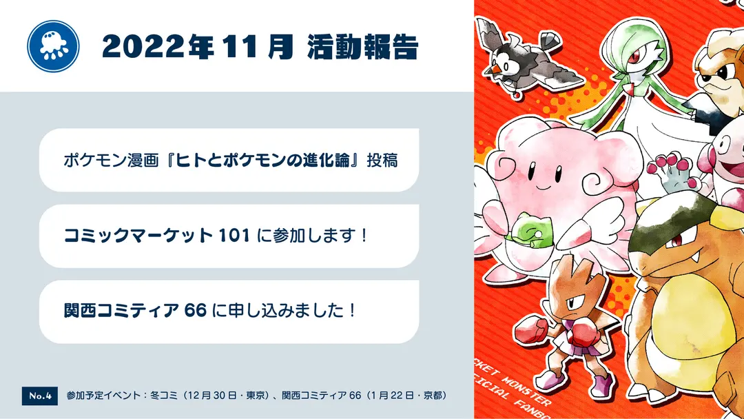 2022年11月 活動報告