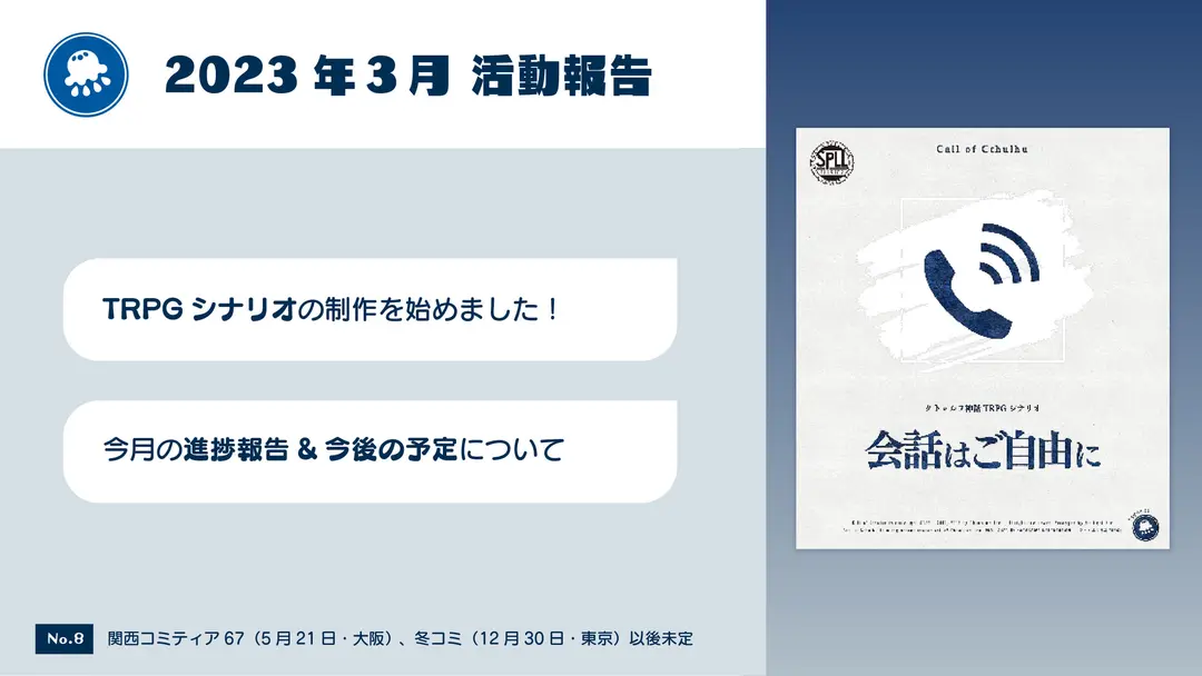 2023年3月 活動報告