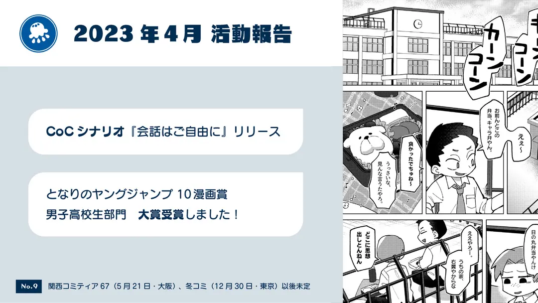 2023年4月 活動報告