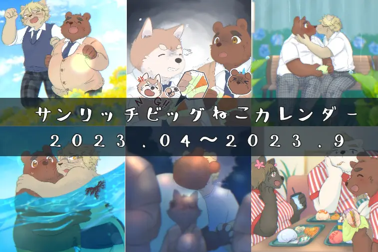 サンリッチビッグねこカレンダ～