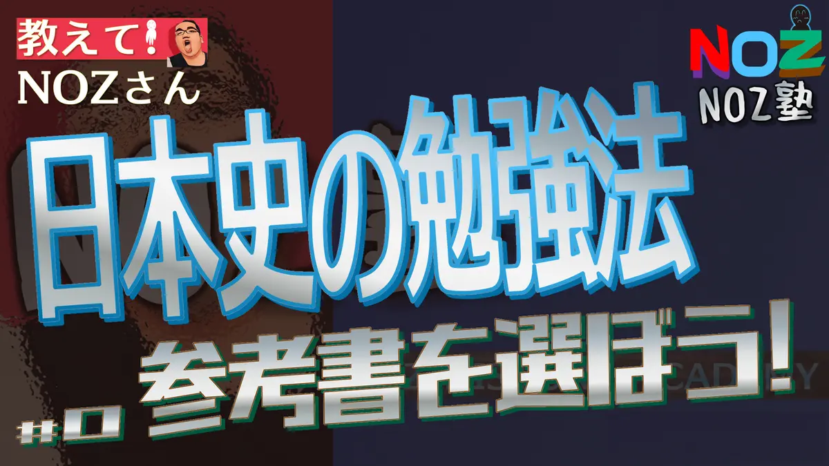 ｢歴史の基礎事項シリーズ｣を始めました！