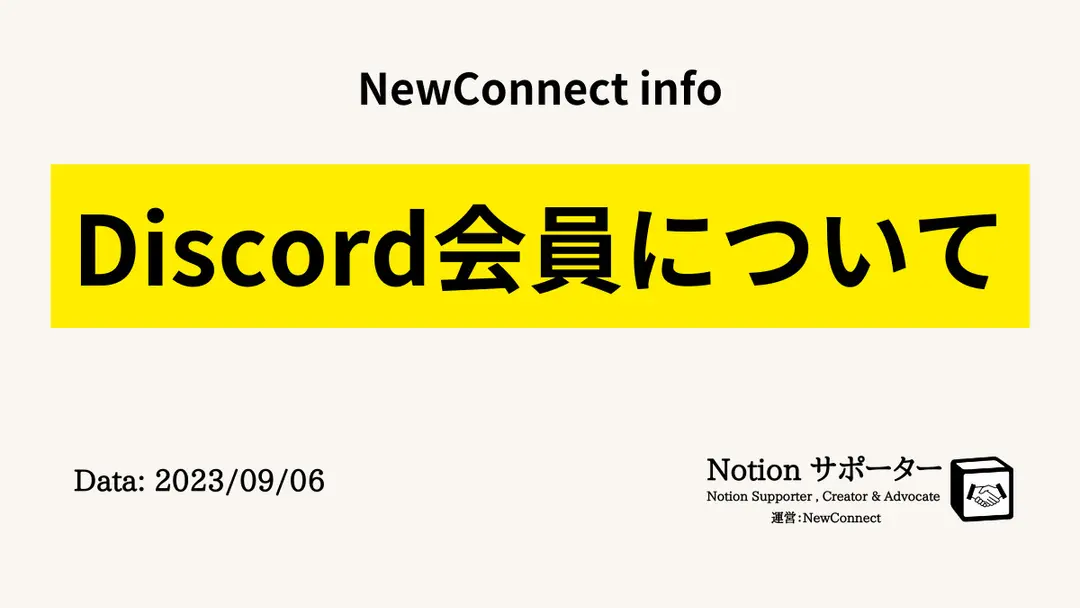 Discord会員とは？