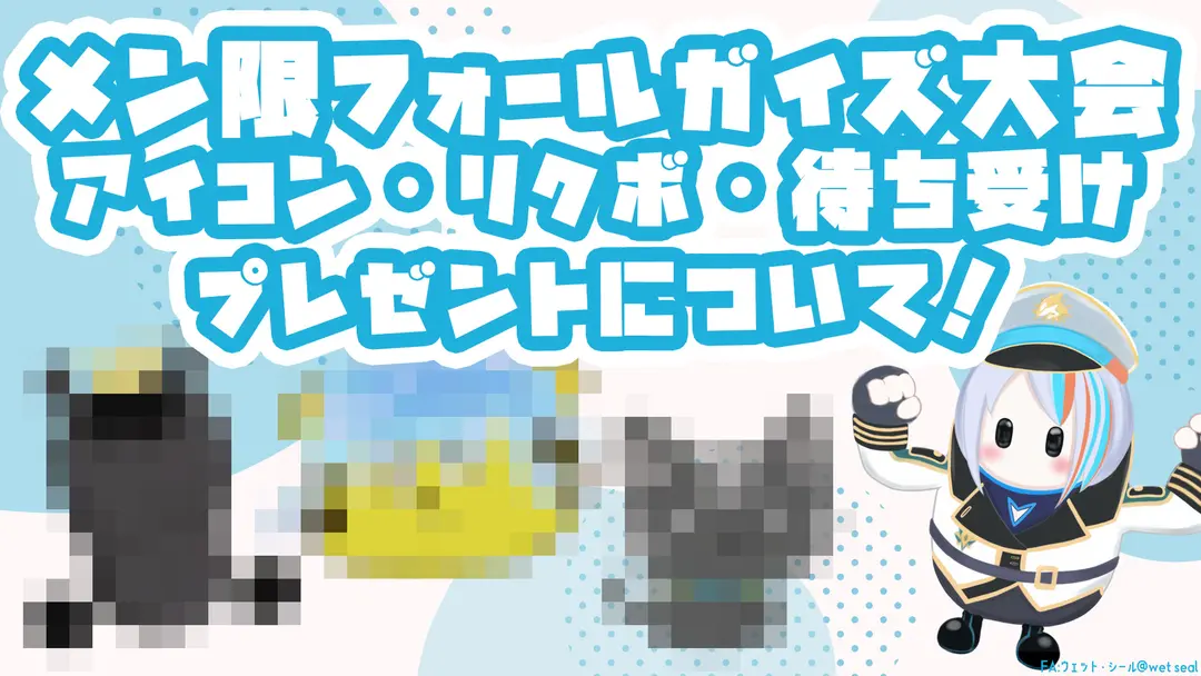 メン限参加型ゲーム入賞者へのアイコンを描きました！！！