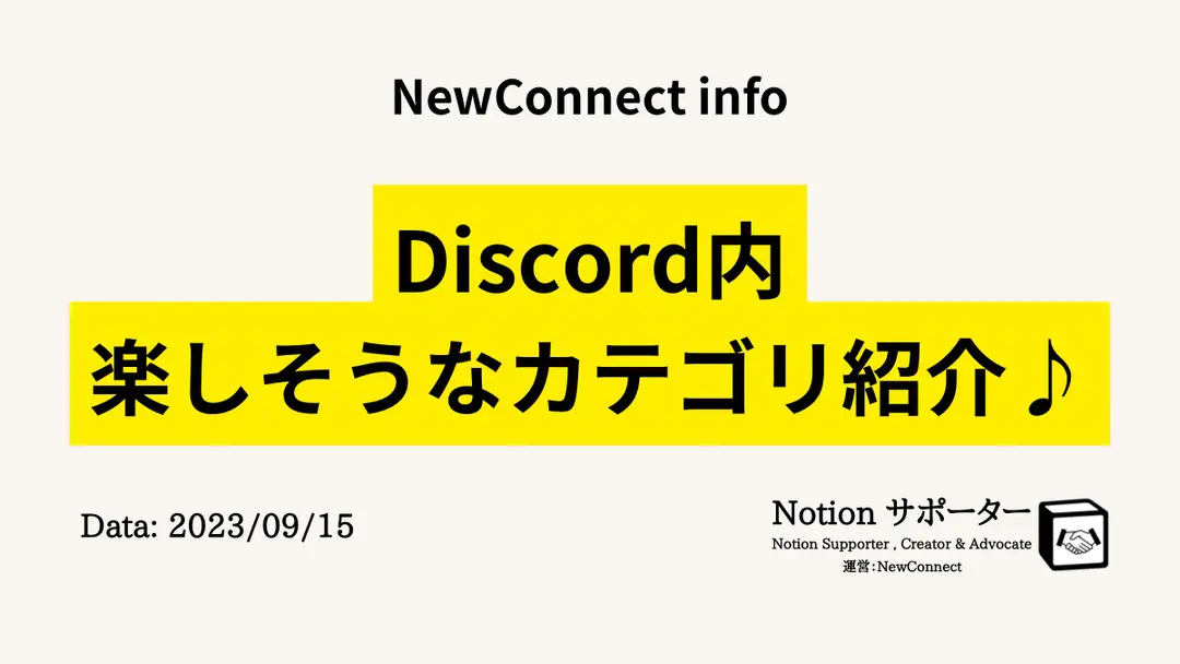 【Pick Up】Discord内の楽しそうなカテゴリ紹介♪