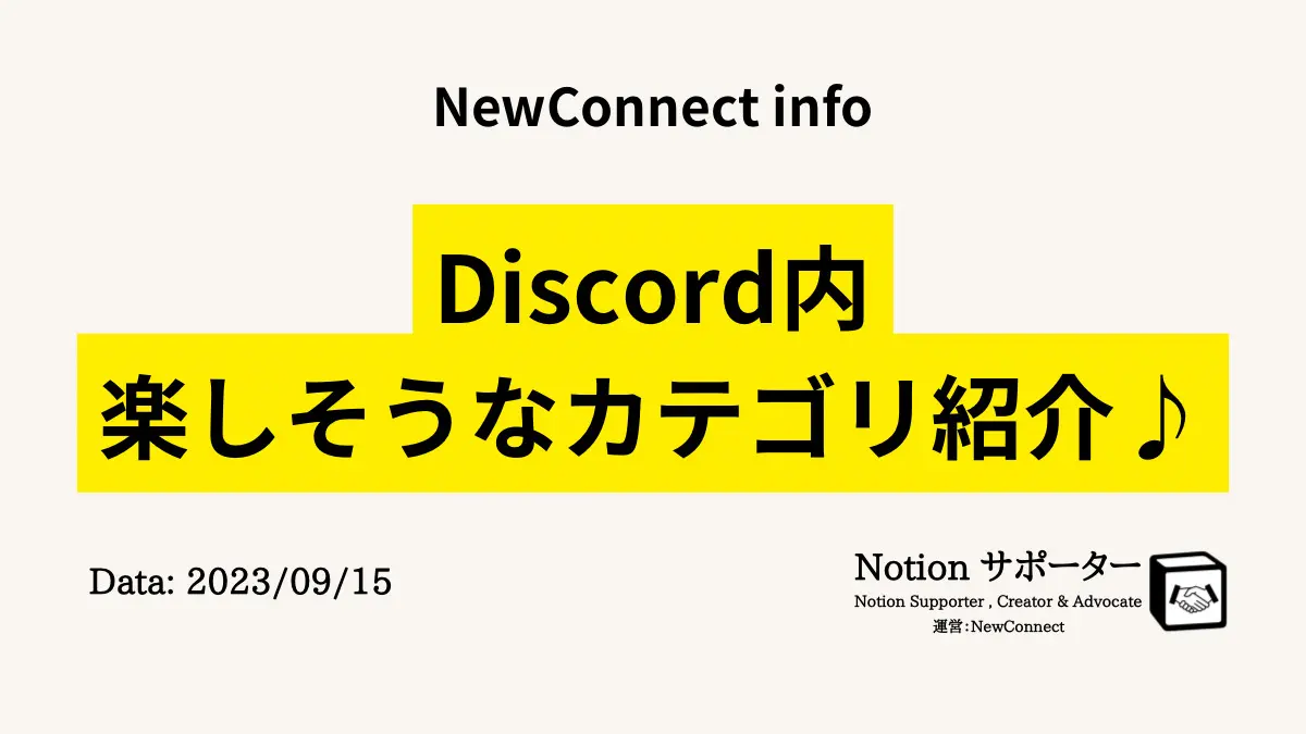 【Pick Up】Discord内の楽しそうなカテゴリ紹介♪
