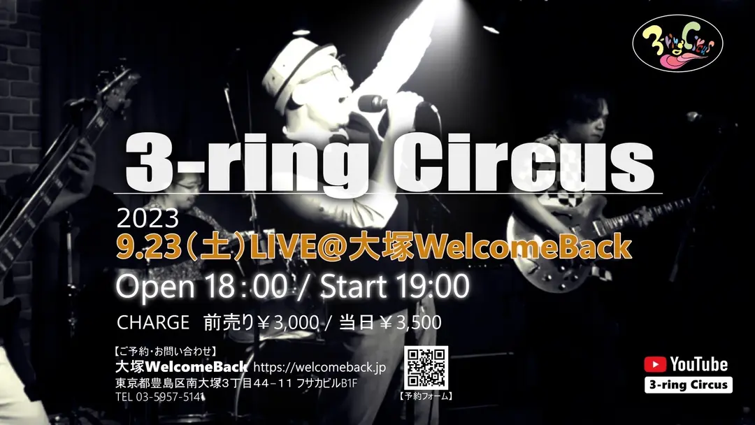 3-ring Circus《ライブ生配信‼️》