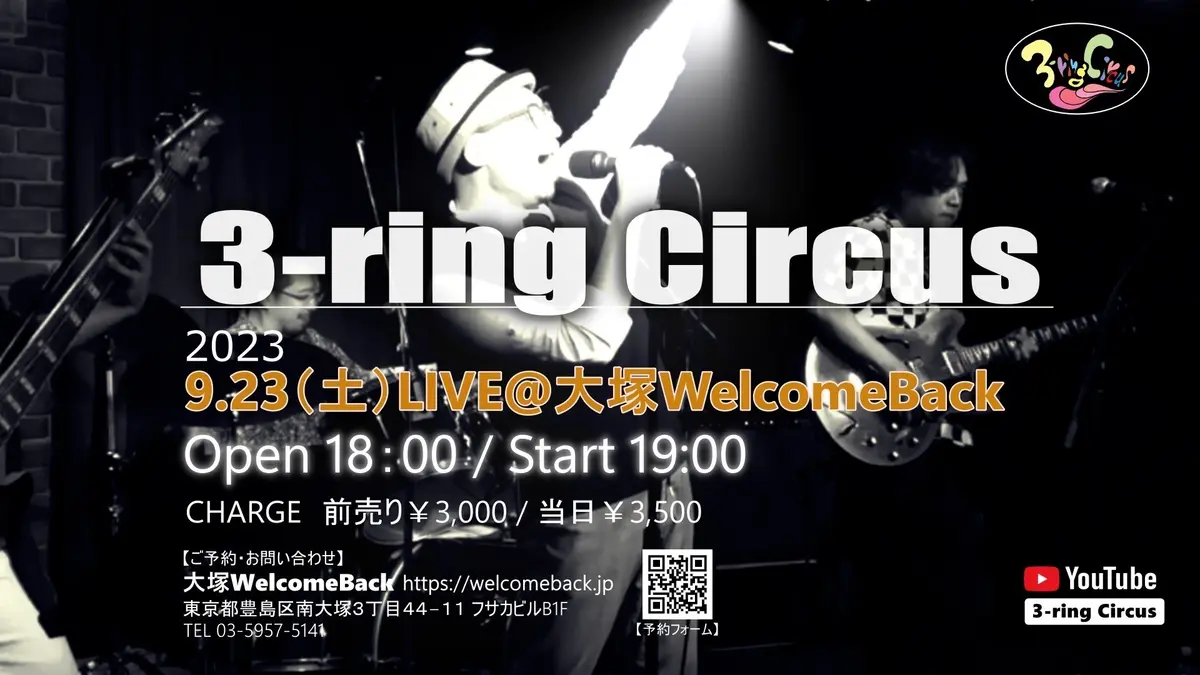 3-ring Circus《ライブ生配信‼️》