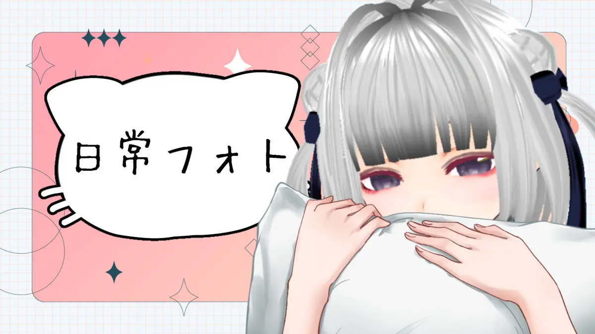 これで私もきょにゅー？