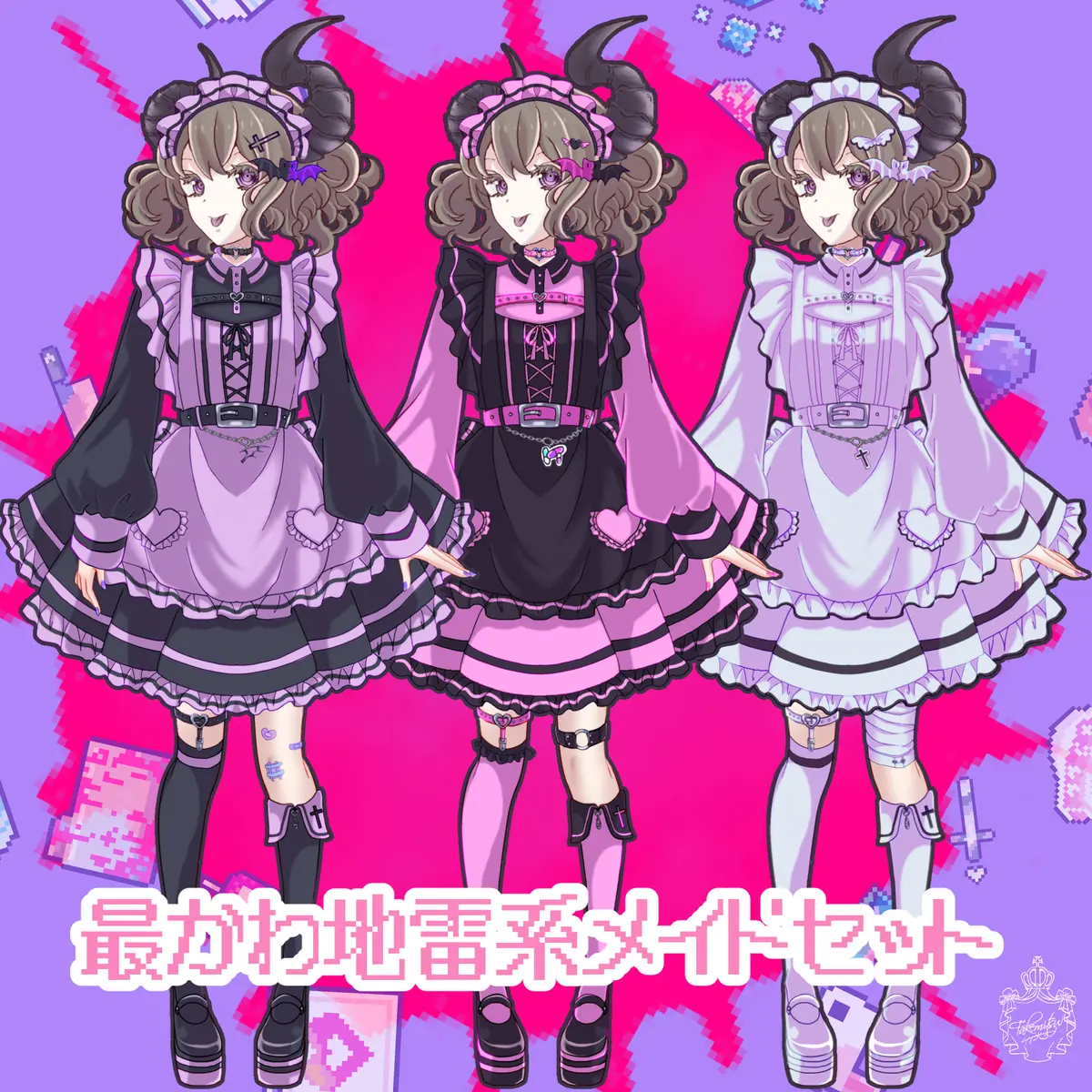 【告知宣伝】最強かわいい地雷系メイドさん衣装セット発売中💉【Vライバーさん向け】