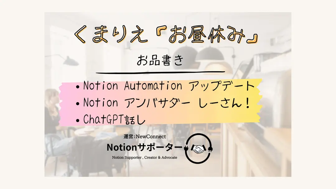 Notionサポーターくまりえ「お昼休み」#002