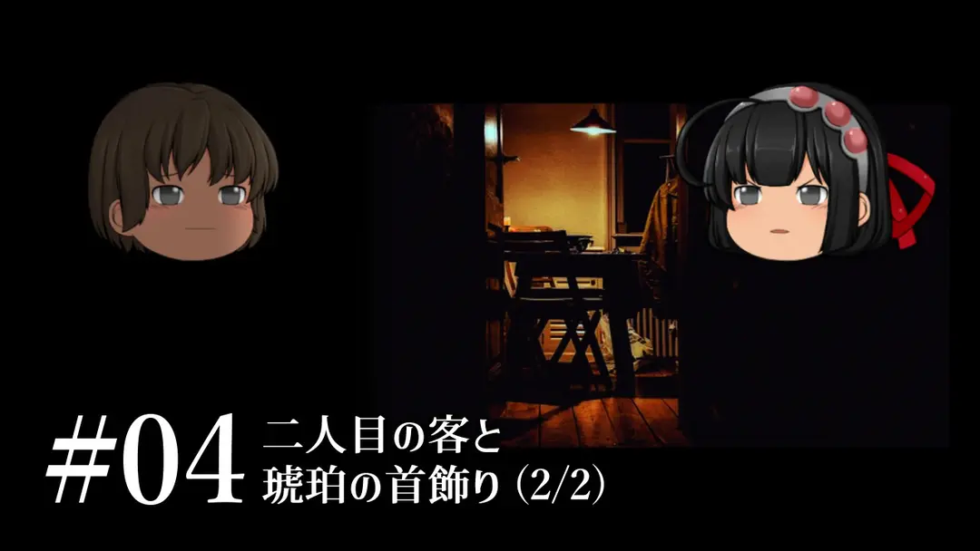 質屋ヘイガー#04「二人目の客と琥珀の首飾り」(2/2)