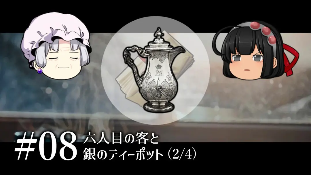 質屋ヘイガー#08「六人目の客と銀のティーポット」(2/4)