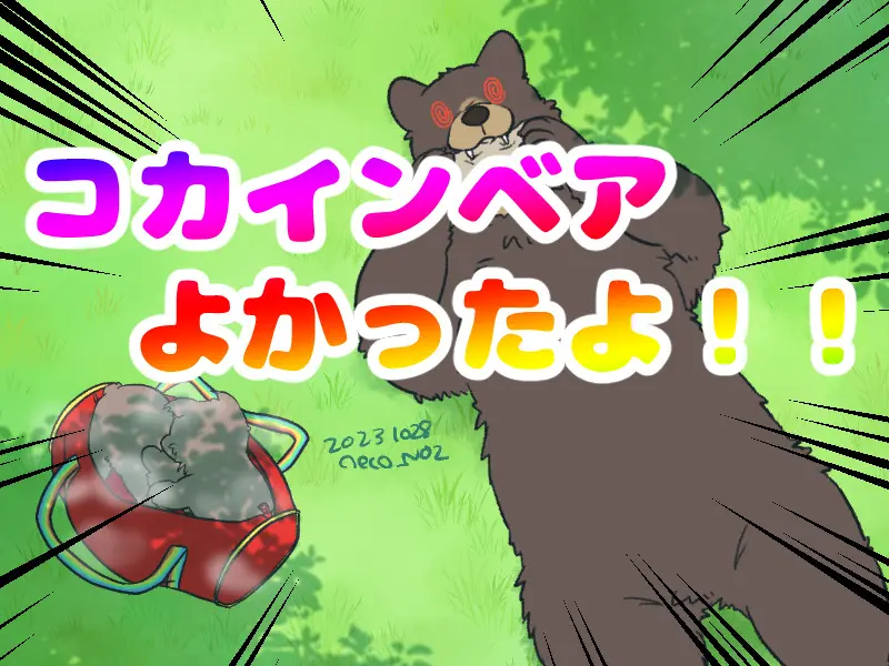 コカインベアでキマる秋