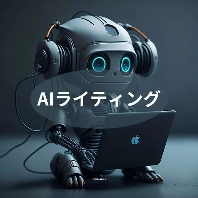 めんどくさくて記事が書けない人の神ツール？