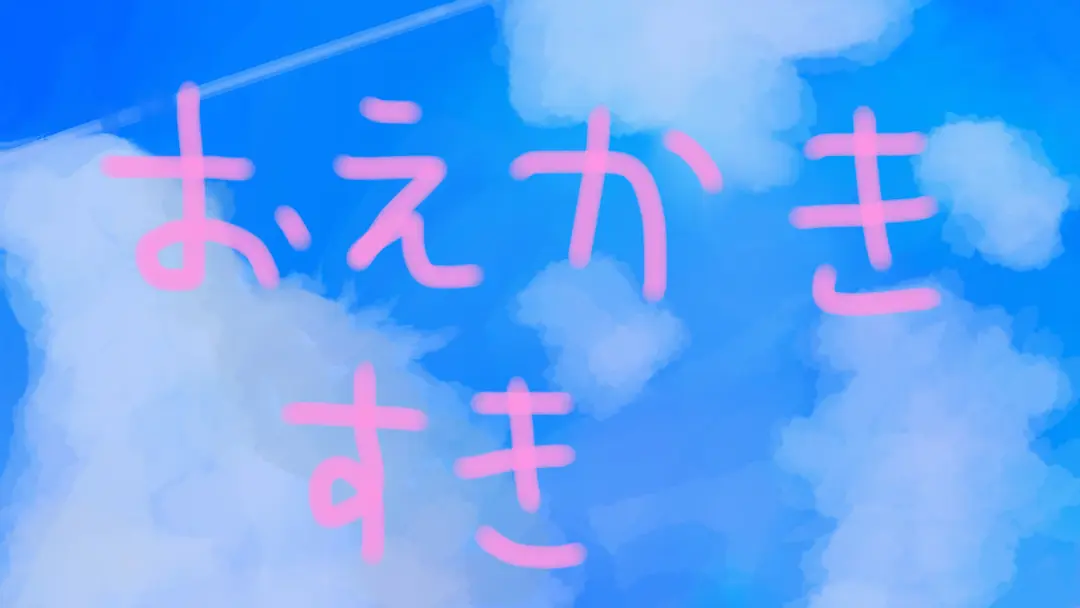 タイトル通りなり
