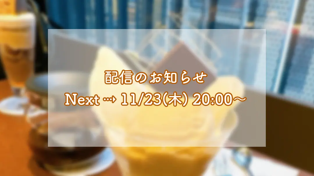 【次回配信】月刊お茶通信11月号🍁