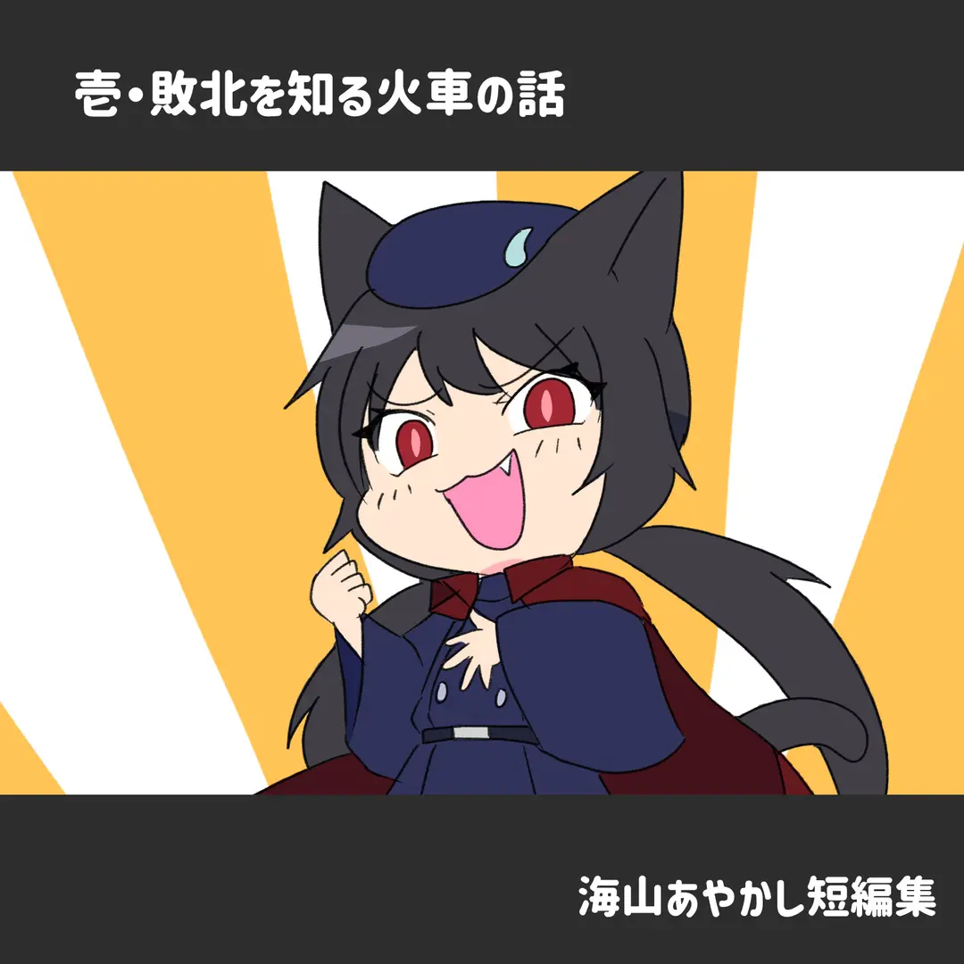 海山あやかし短編集を更新しました！