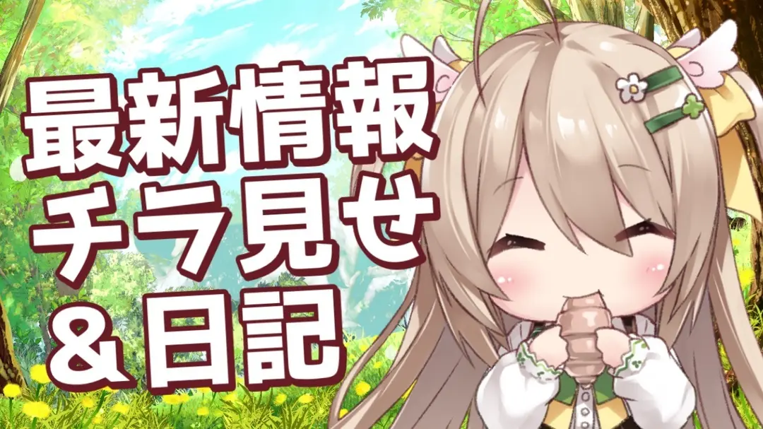 【FC会員限定】チラ見せと日記と。