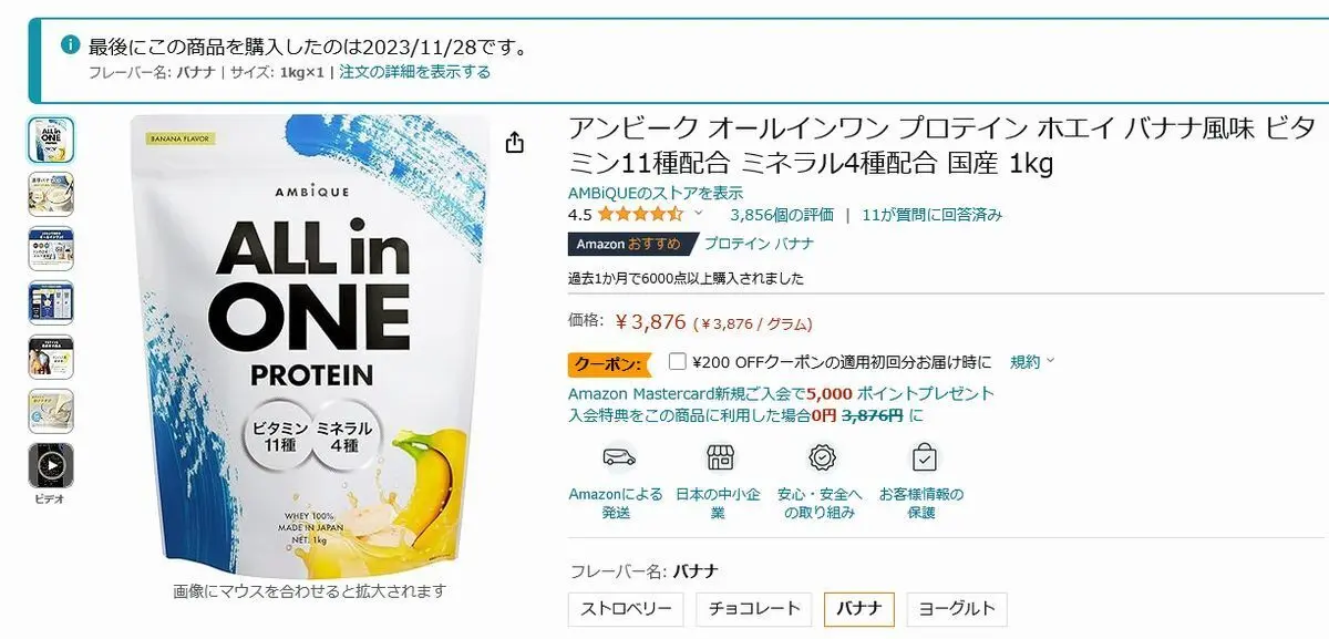 【商品レビュー】観戦者くんオススメのプロテインを試してみた！