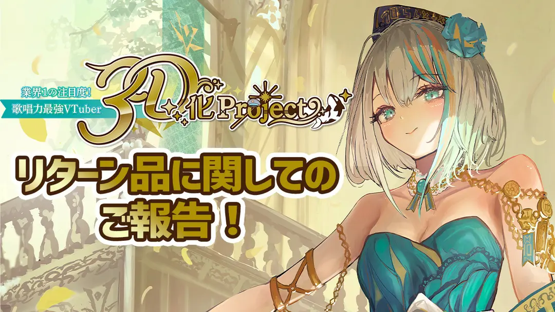＼3Dクラファンリターンまもなく発送！(支援者様用)／