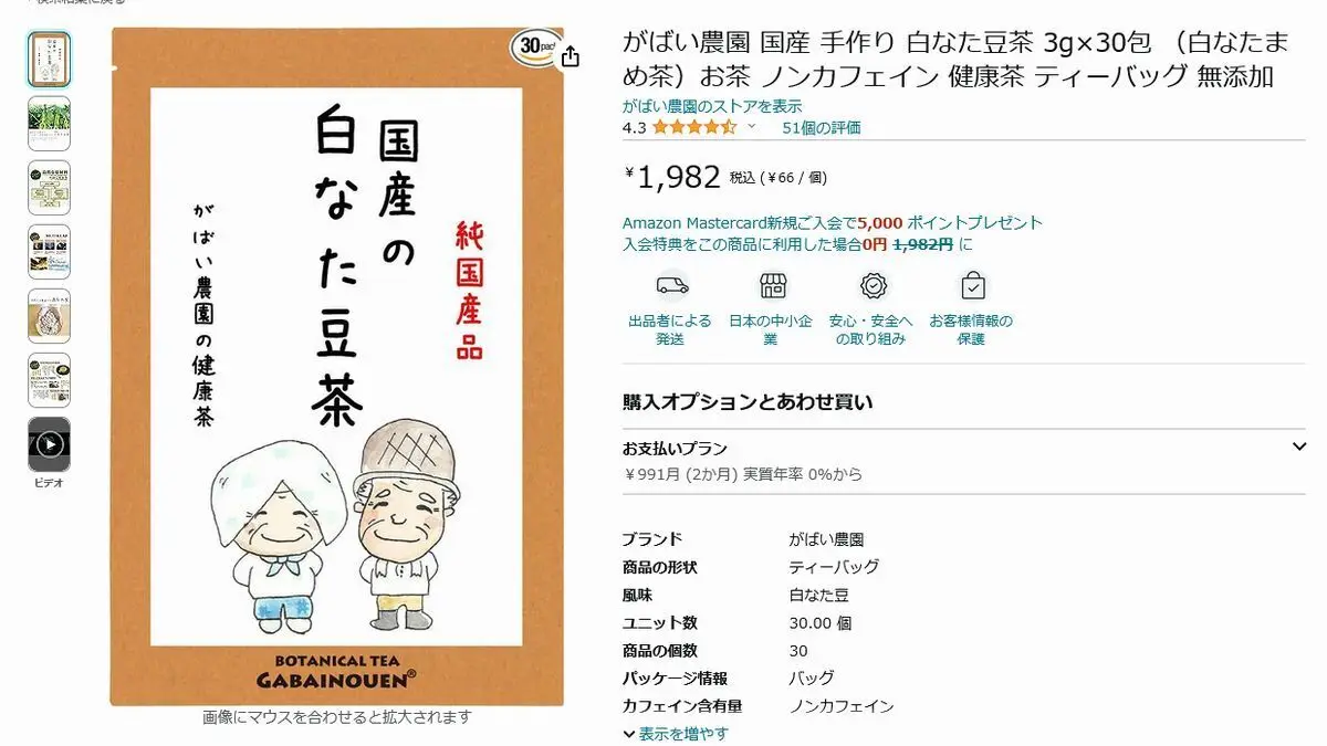 【商品レビュー】アレルギーに効果あり？国産なた豆茶で持病が改善した！