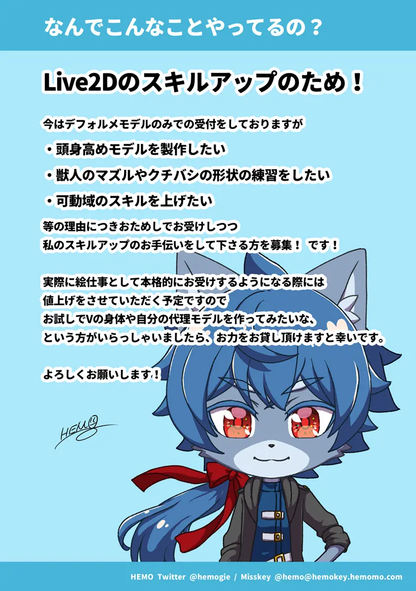 お試しキャラデザ込み頭身高めLive2Dモデル製作！