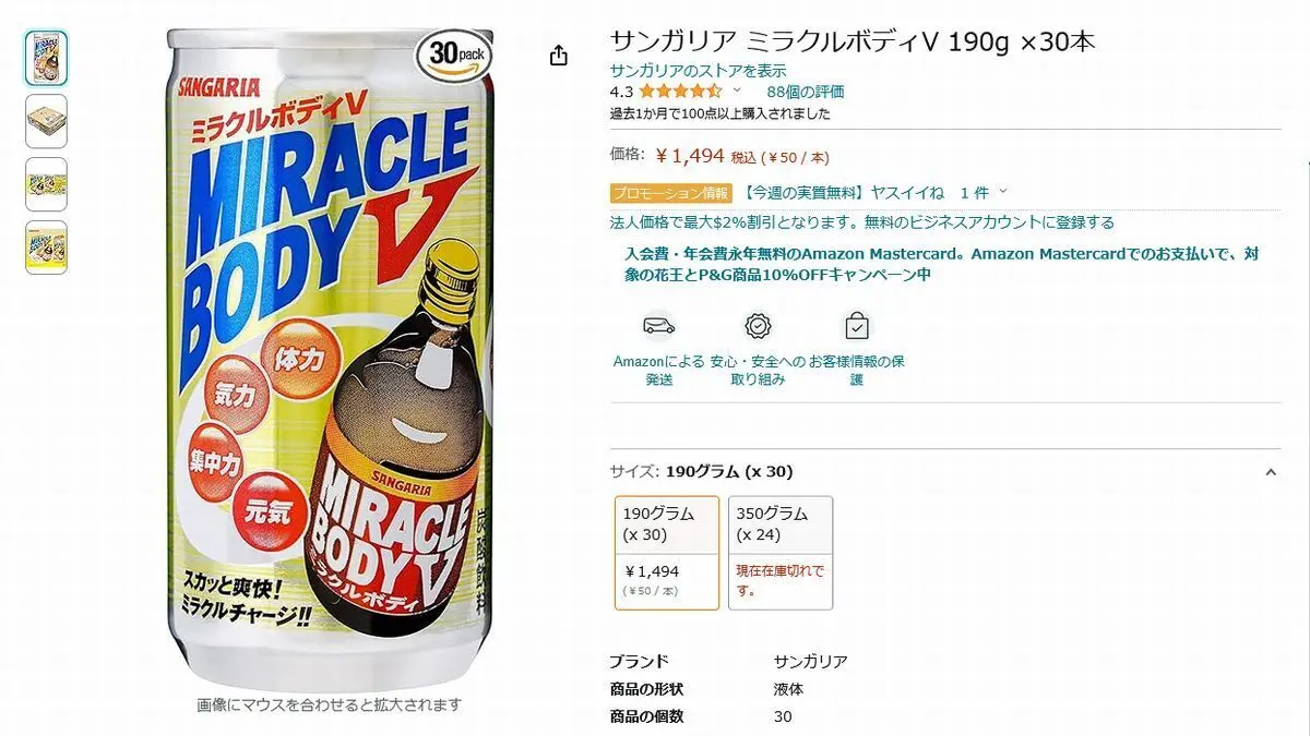 【商品レビュー】安くてウマい！タウリン配合の国産エナドリ！！
