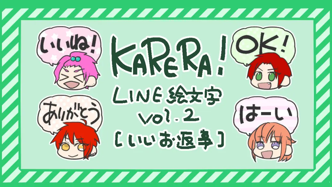 LINE絵文字vol.2 販売中！