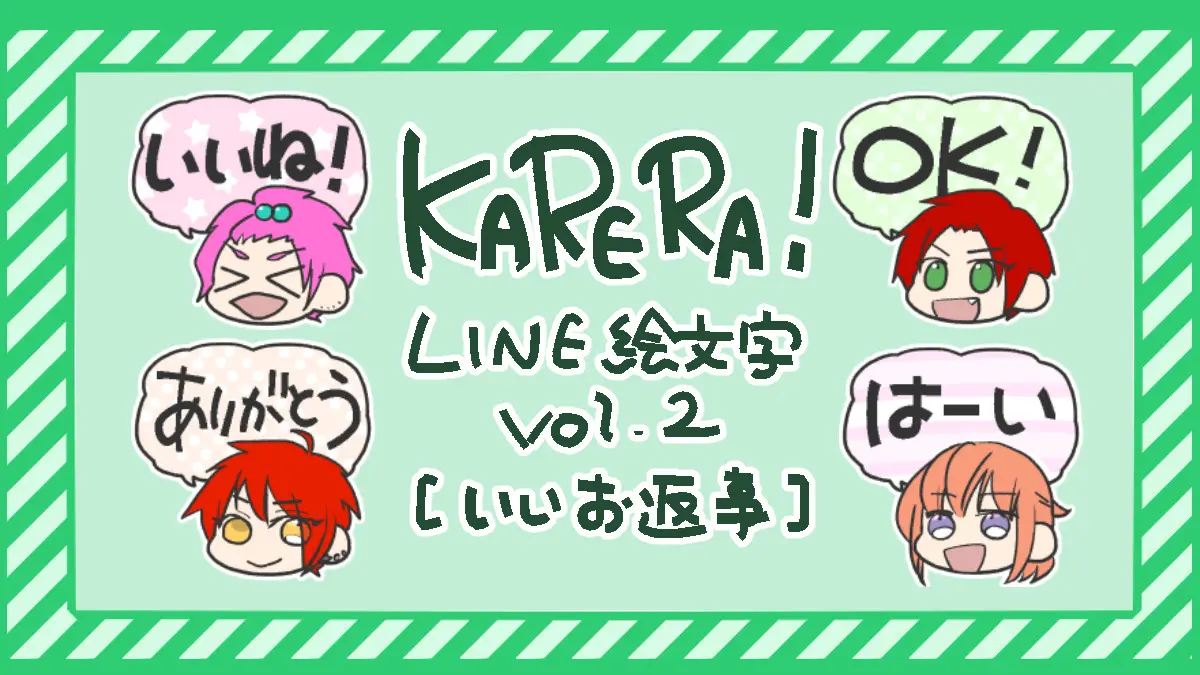 LINE絵文字vol.2 販売中！