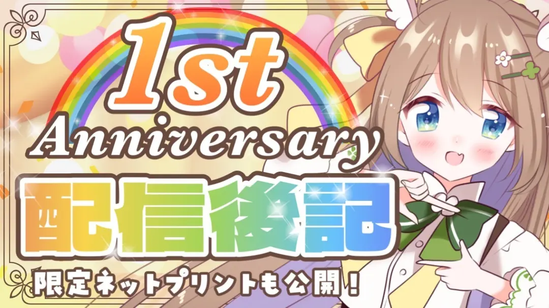 【FC会員限定＊ネップリ有】Vデビュー1周年ありがとうございました！
