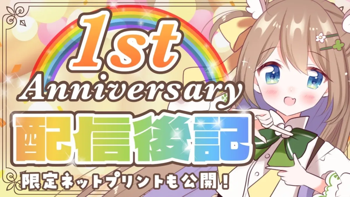 【FC会員限定＊ネップリ有】Vデビュー1周年ありがとうございました！