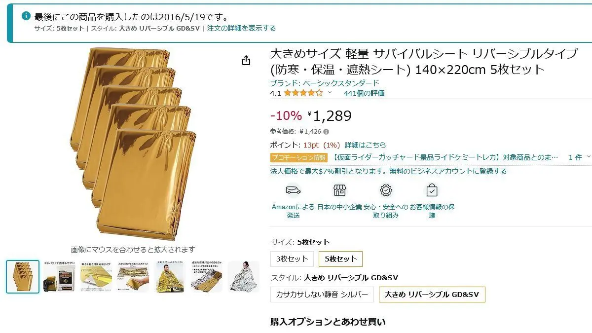 【商品レビュー】備えているか？緊急時に最も重要なアイテムはコレだ！