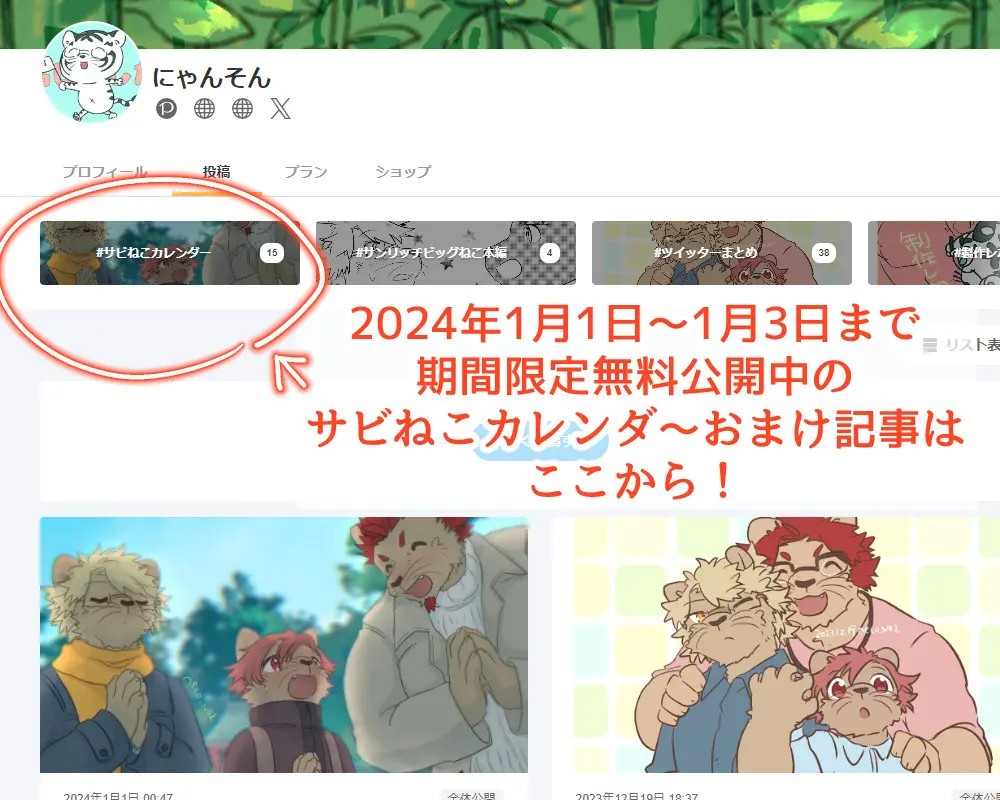 新年のご挨拶と期間限定無料記事のおしらせ