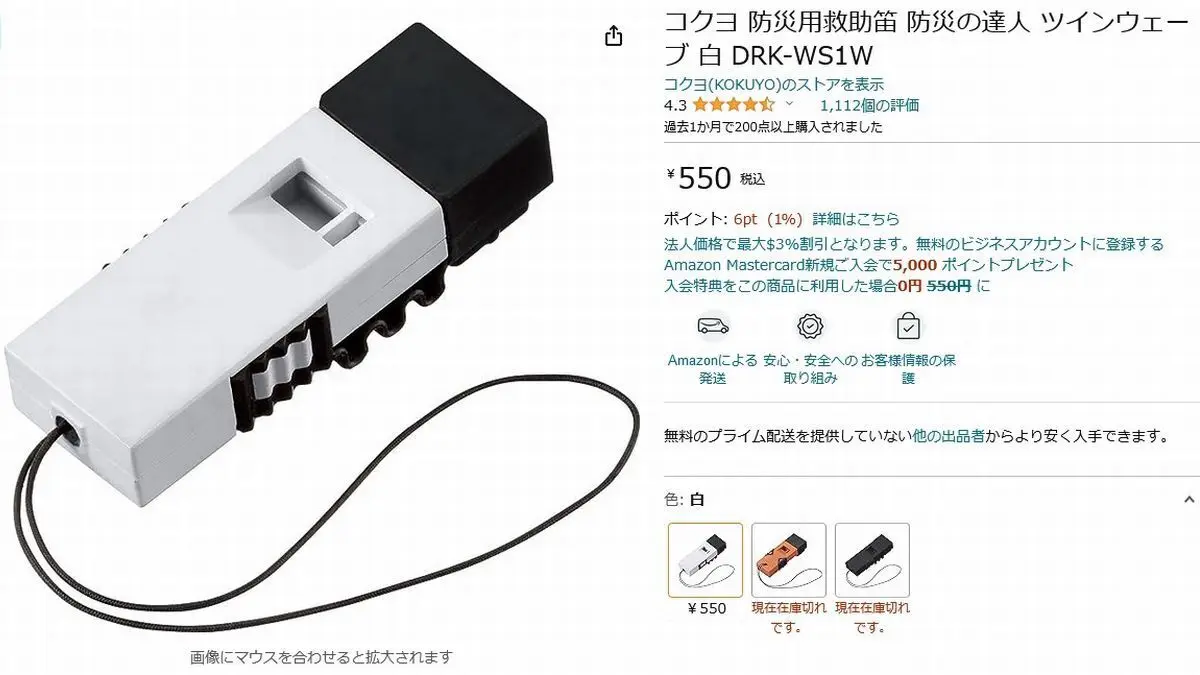 【商品レビュー】備えているか？ＳＯＳを届けるためにコレを持て！