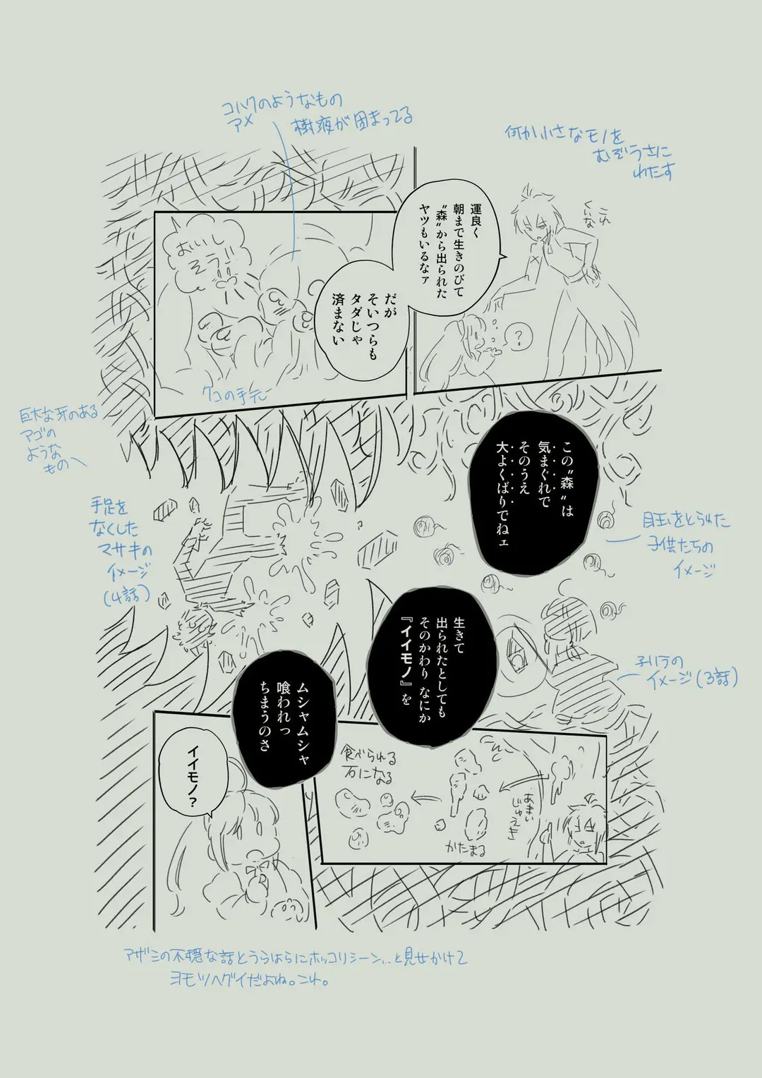 【ネーム公開】「アザミの森」5話ネーム初稿（前半）
