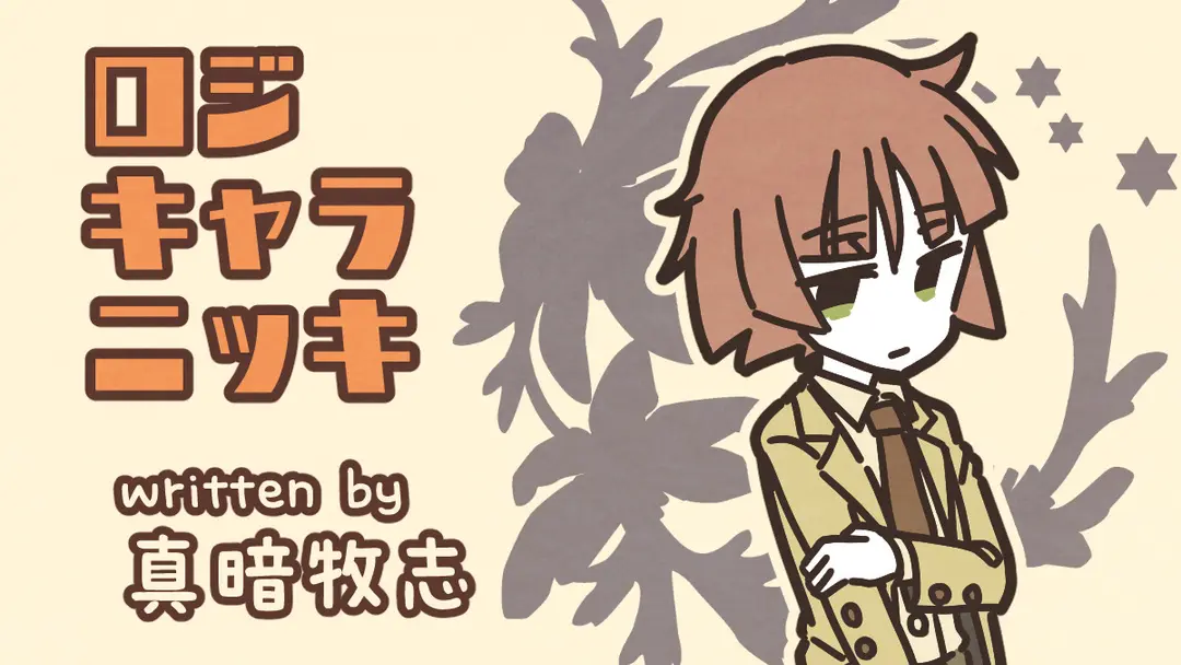 参考書の日（真暗牧志）
