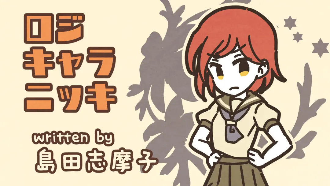 桜子の誕生日（島田志摩子）