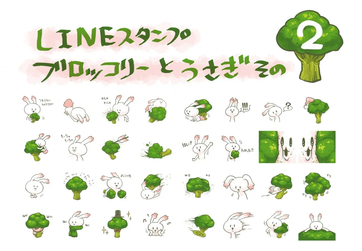 ブロッコリーとうさぎ　その２