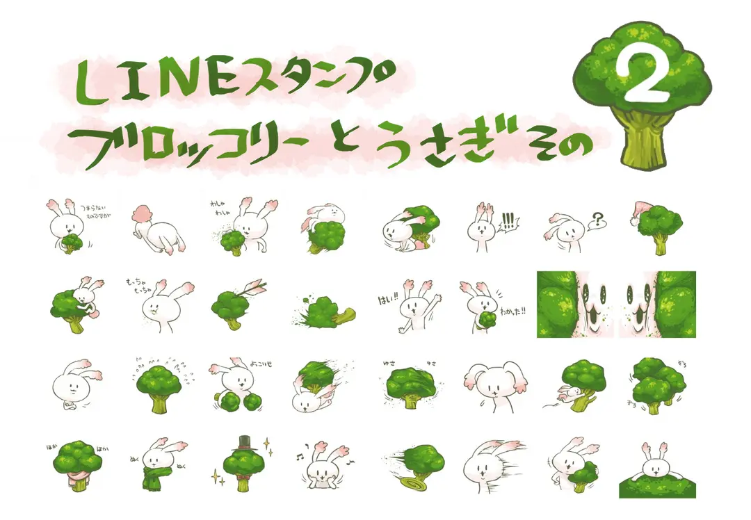ブロッコリーとうさぎ　その２