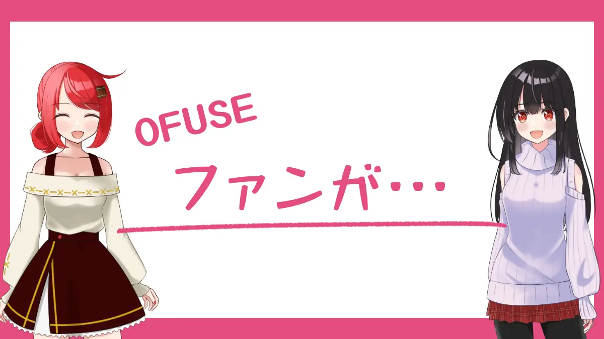 ファンが…