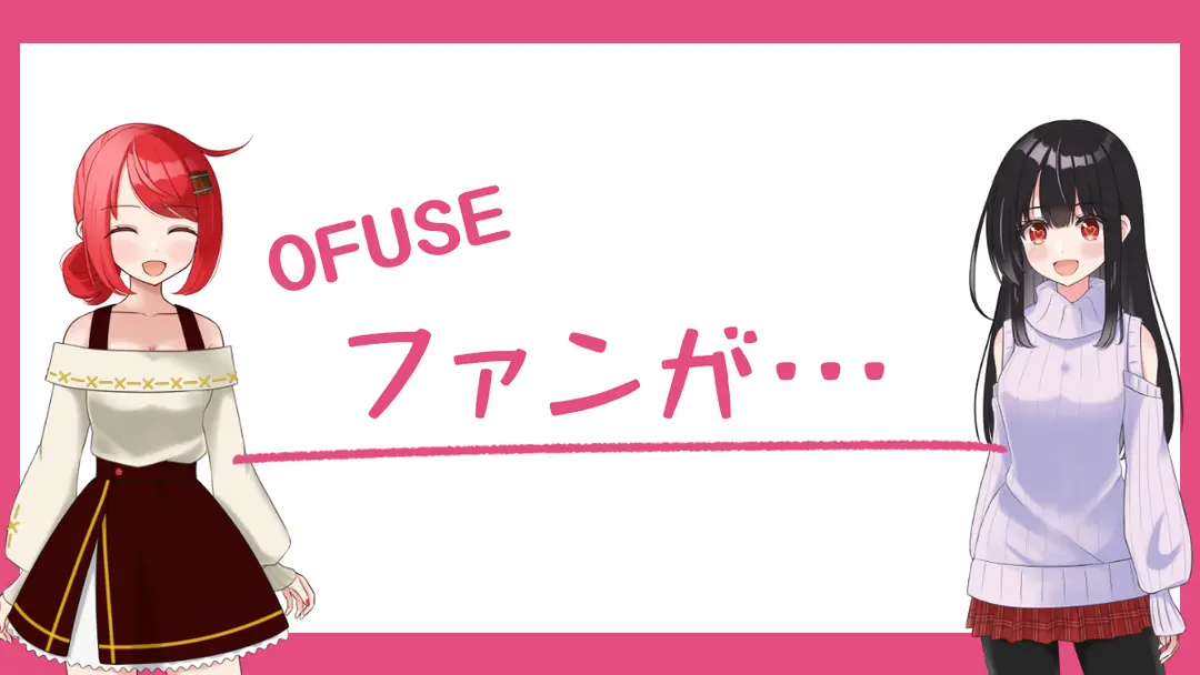 ファンが…