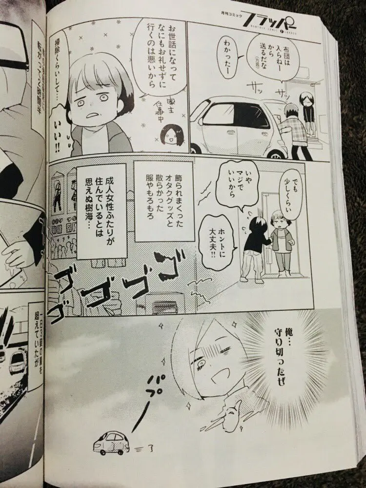 パニくる！？