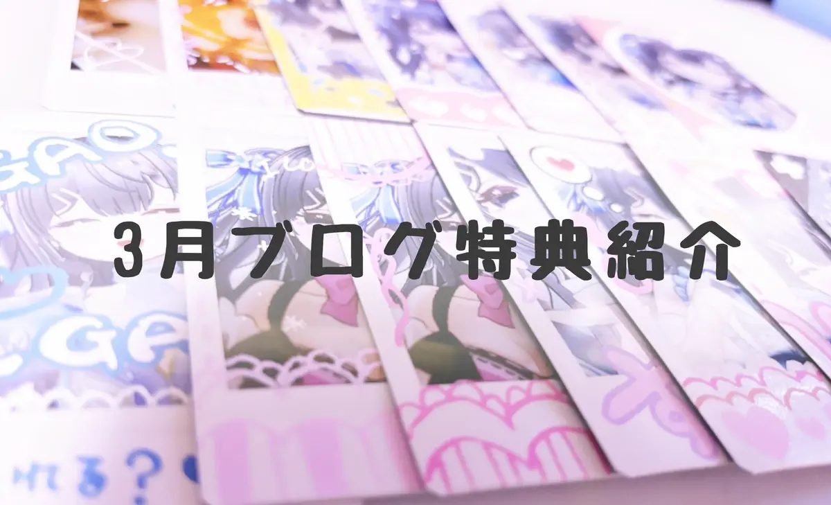 ♡必ず確認してね♡